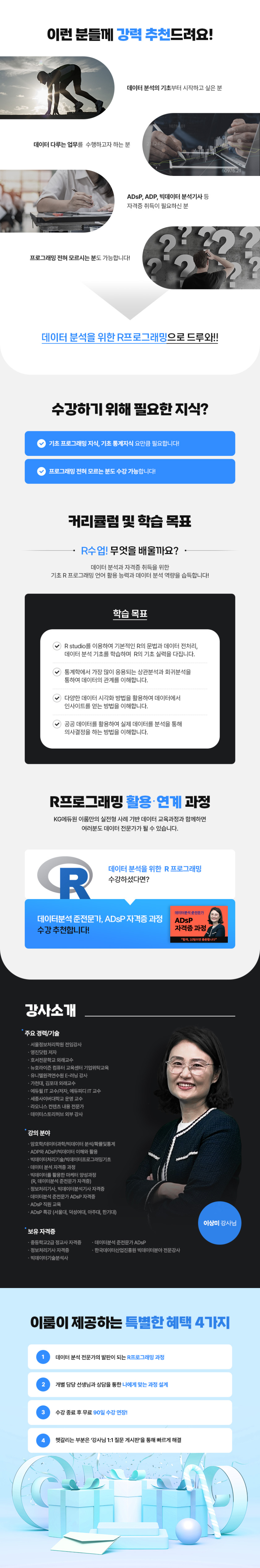 이룸_R프로그래밍과정_상세이미지02.jpg